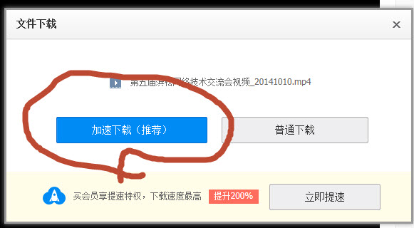 加速下载.jpg